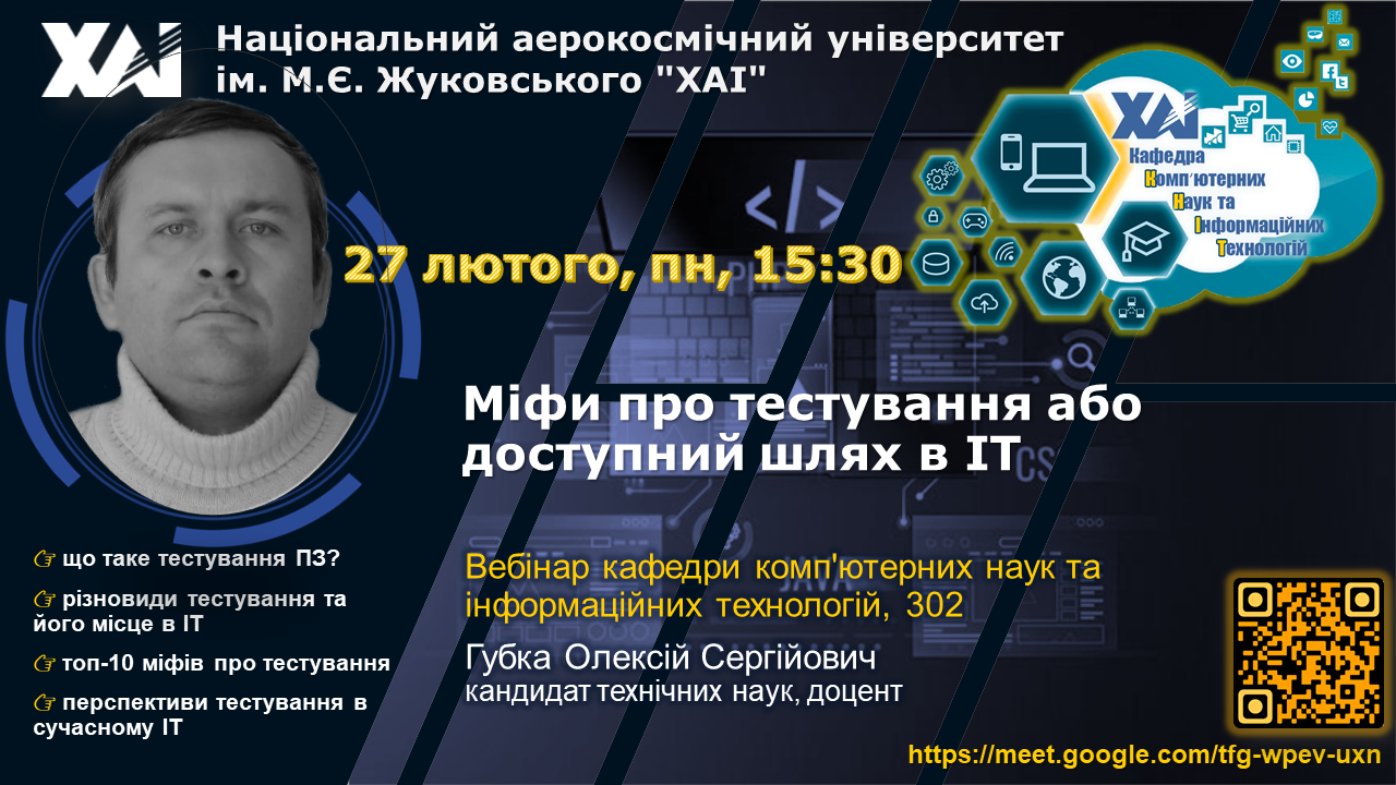 Вебінар “Міфи про тестування або доступний шлях в IT”